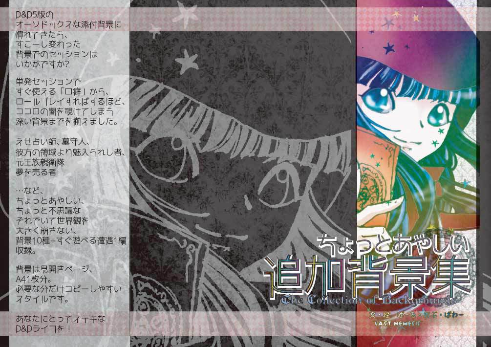 TRPGサプリメント「ちょっとあやしい追加背景集」3冊セット(送料無料)