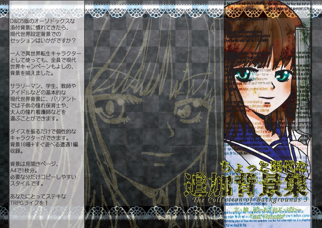 TRPGサプリメント「ちょっとあやしい追加背景集」3冊セット(送料無料)