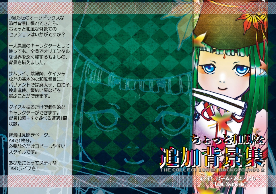 TRPGサプリメント「ちょっとあやしい追加背景集」3冊セット(送料無料)
