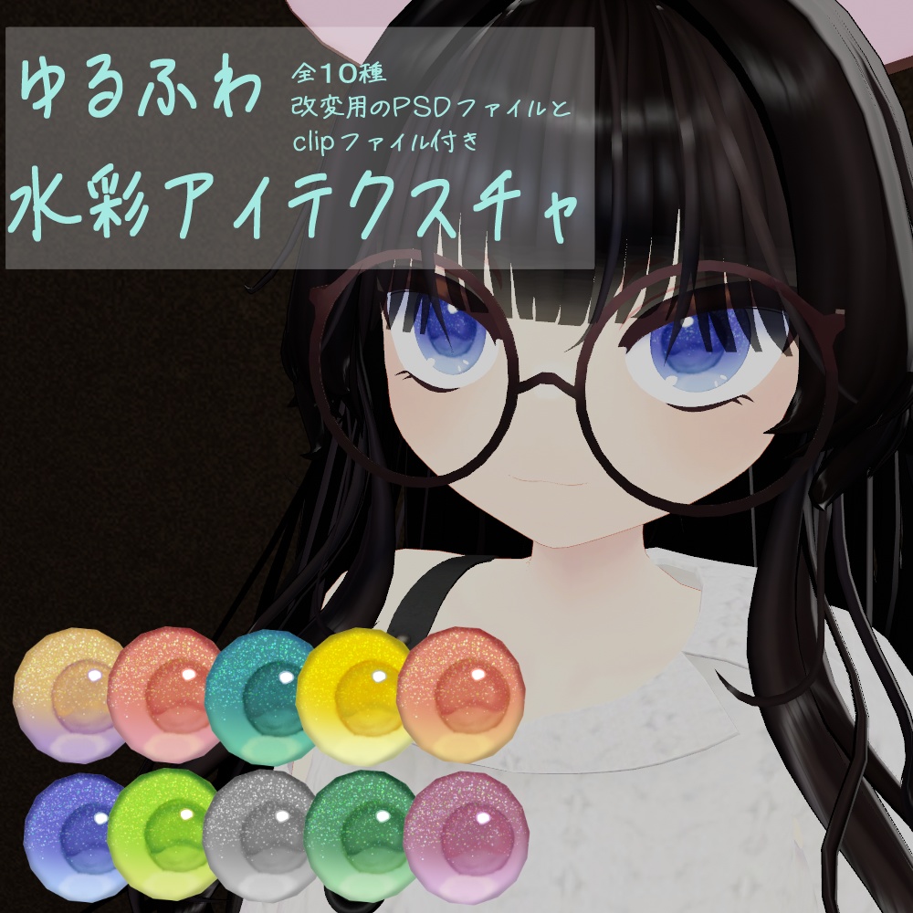 【Free】ゆるふわ水彩アイテクスチャ(Tizz)