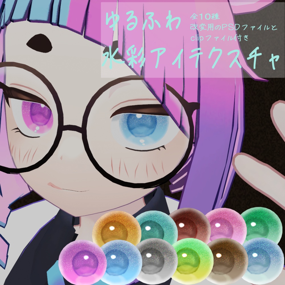 【Free】ゆるふわ水彩アイテクスチャ(Tizz)