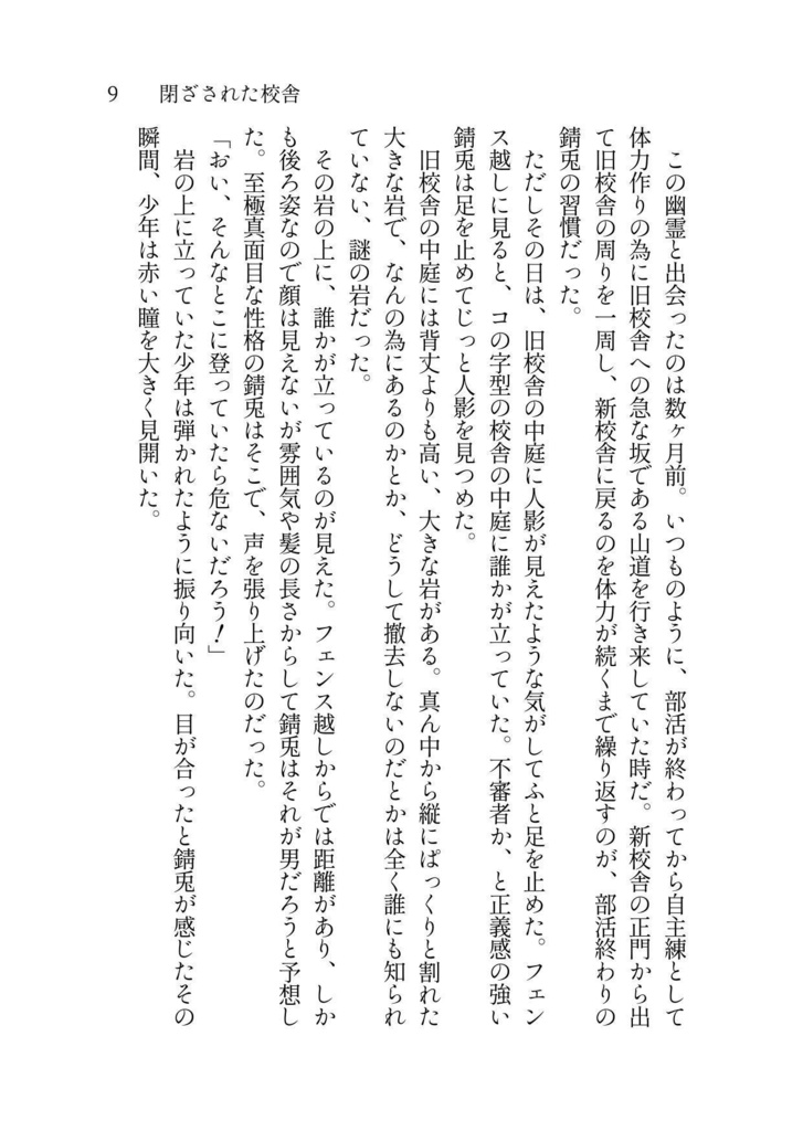 七不思議のさいご