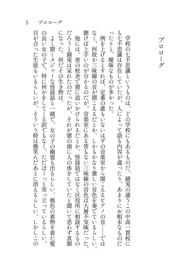七不思議のさいご