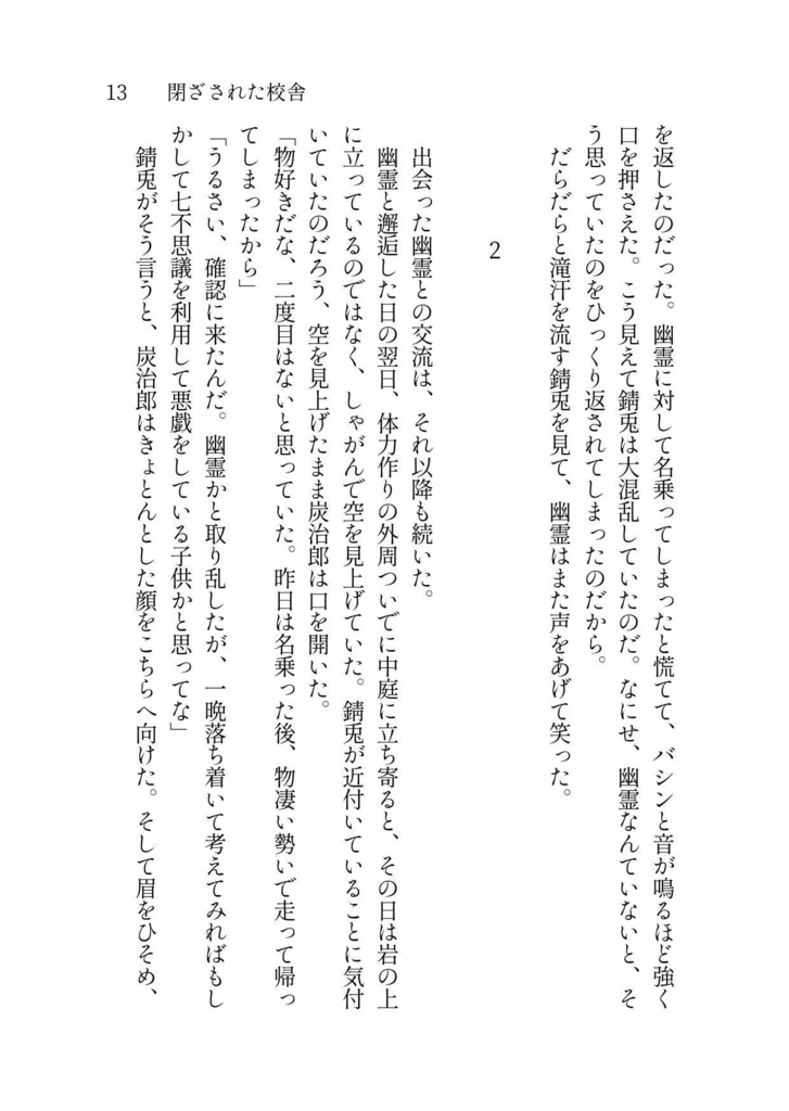 七不思議のさいご