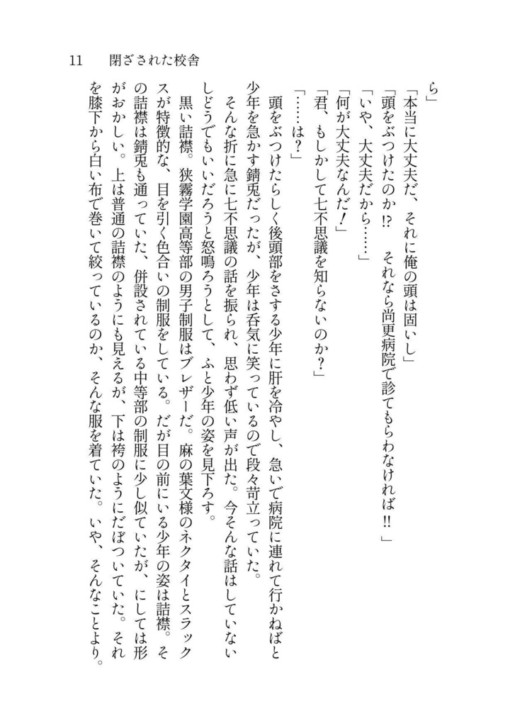 七不思議のさいご