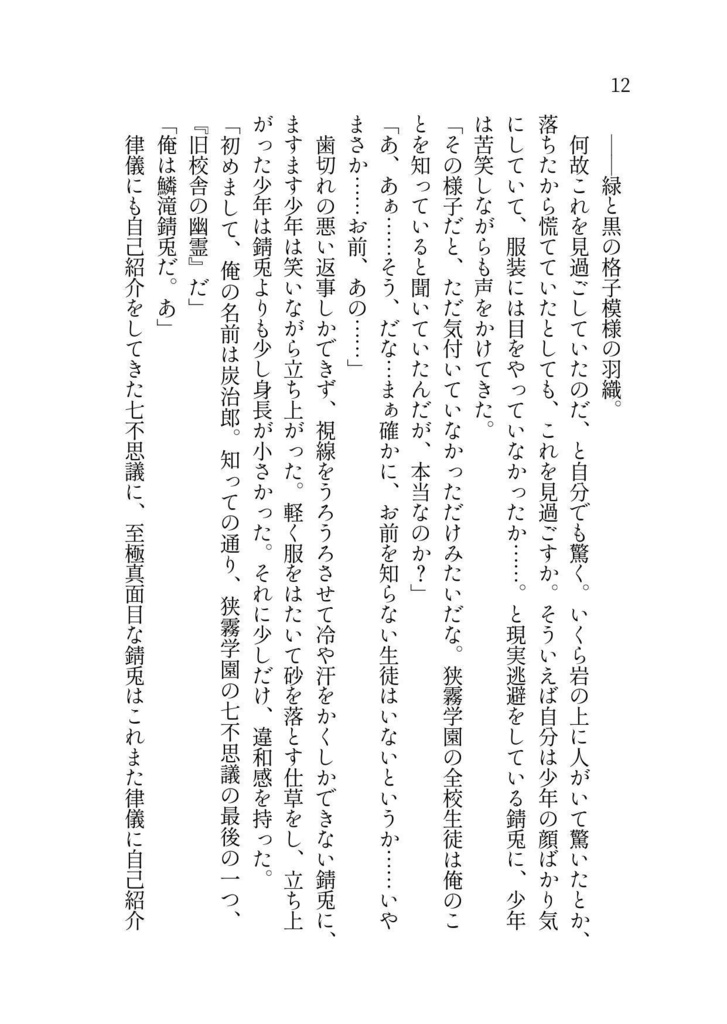 七不思議のさいご