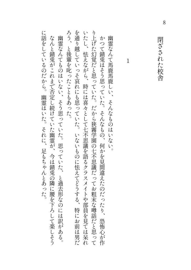七不思議のさいご