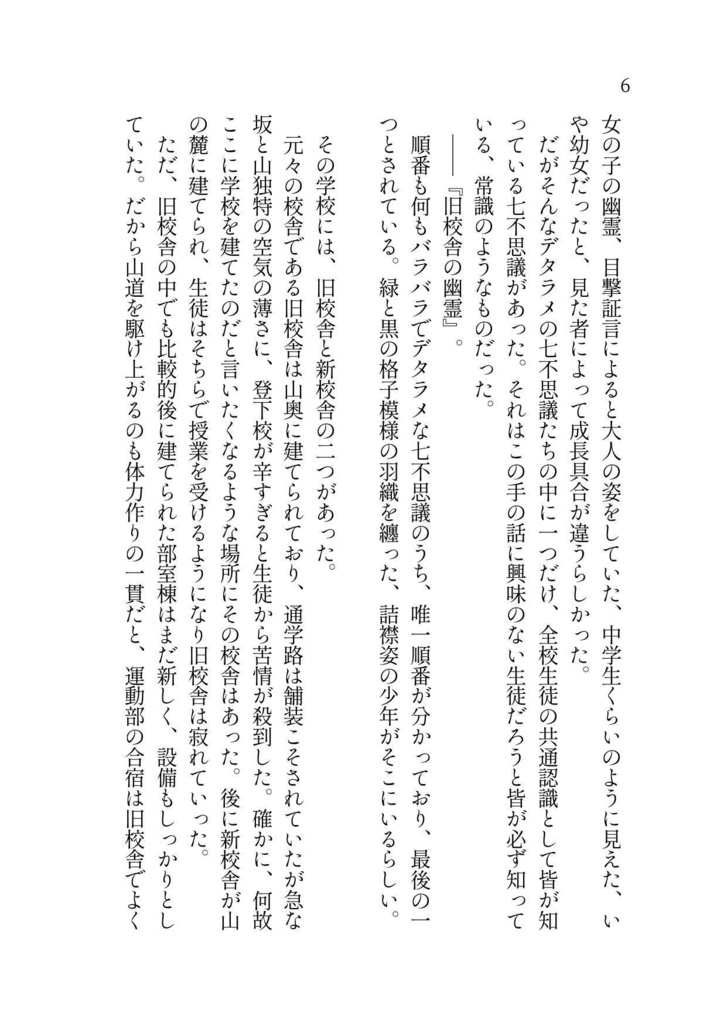 七不思議のさいご