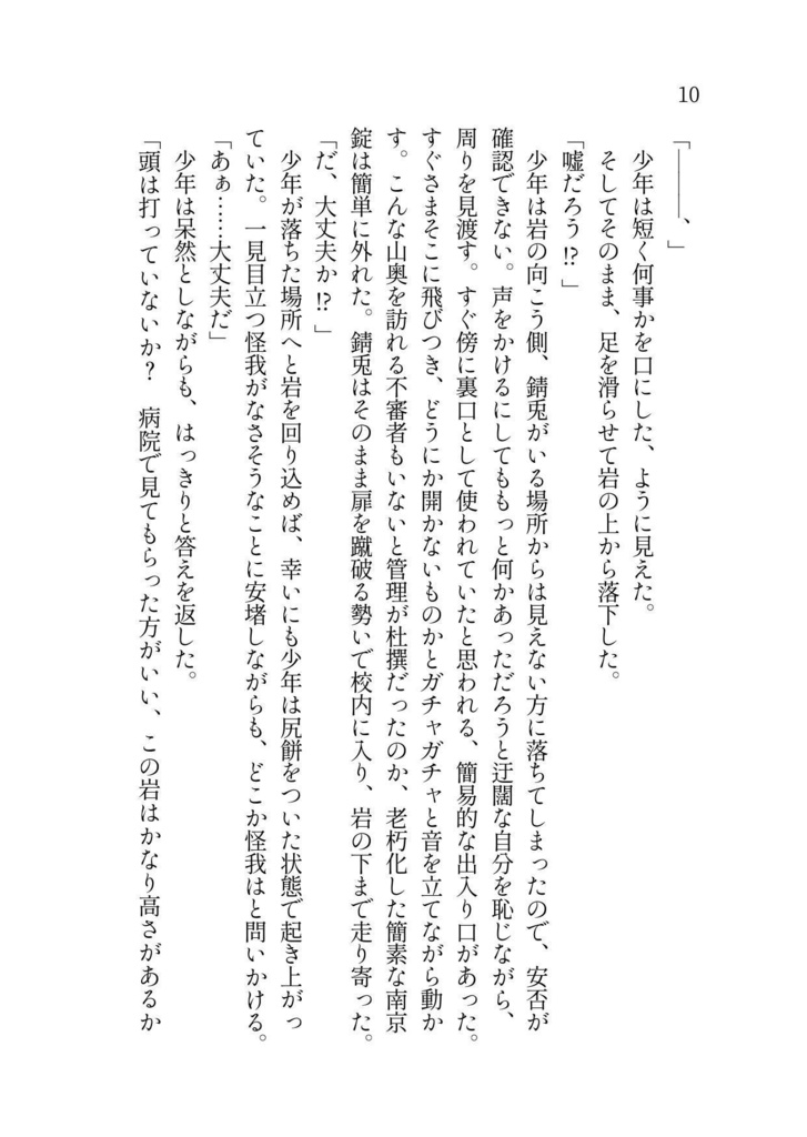 七不思議のさいご