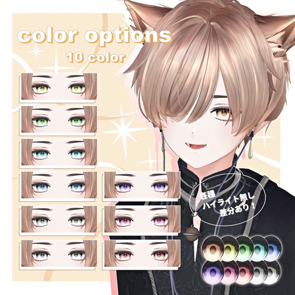 【 Alué 対応 】Makeup Texture + 10 eyes texture