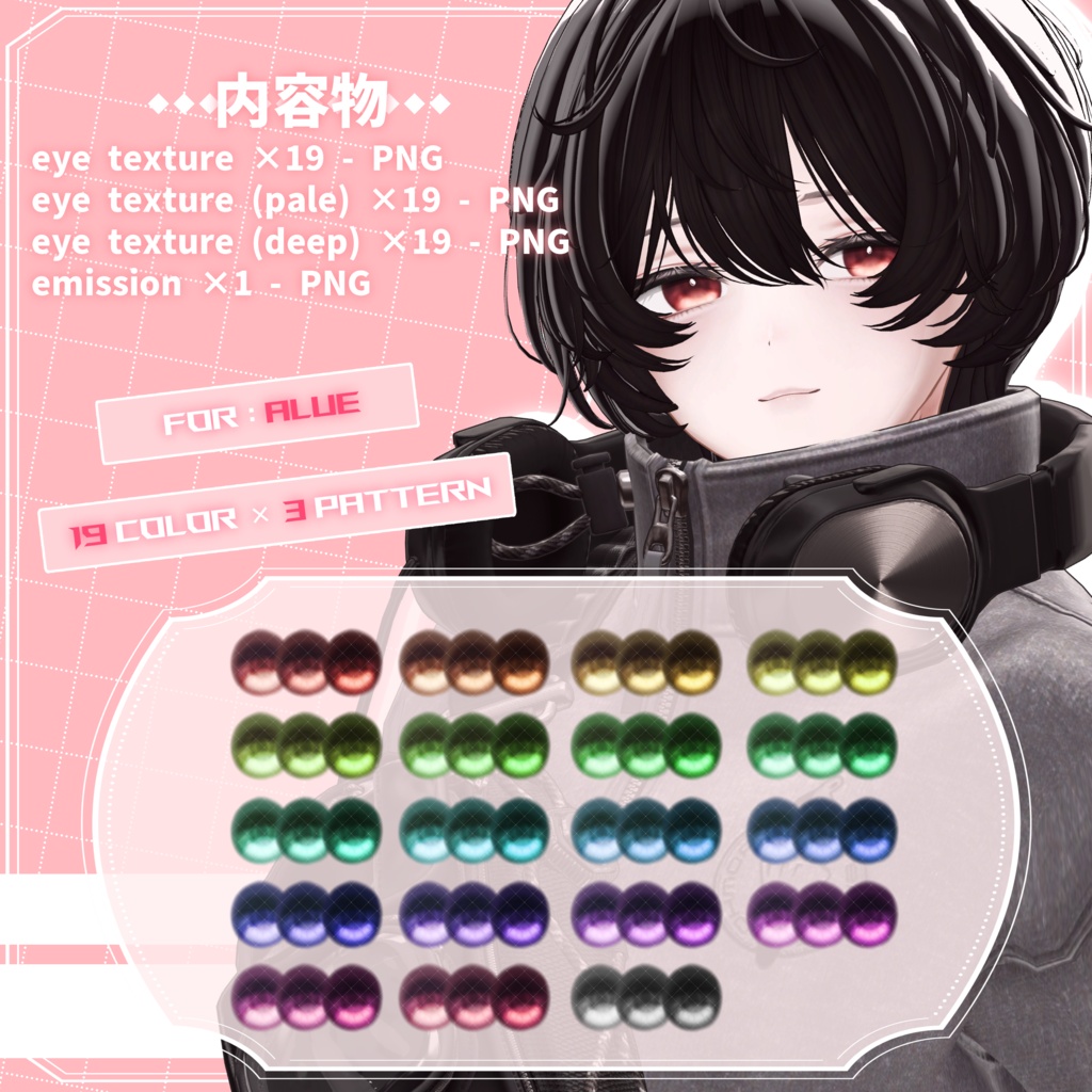 【 Alué 対応 】57 Eyes texture 02