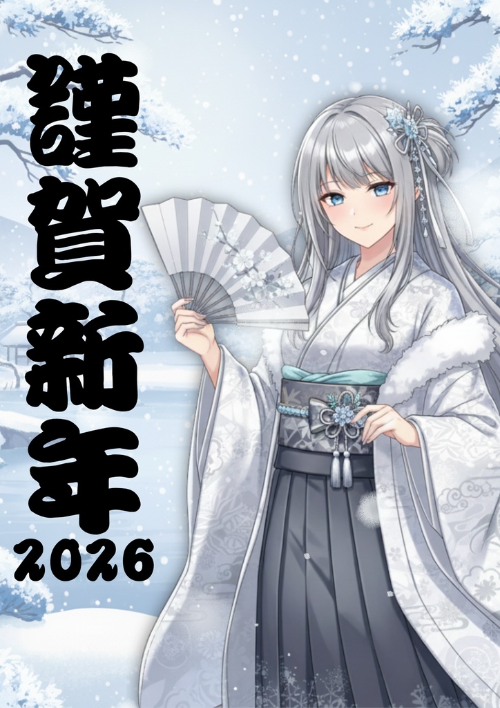 2026年 年賀状テンプレートA（文字＆背景）