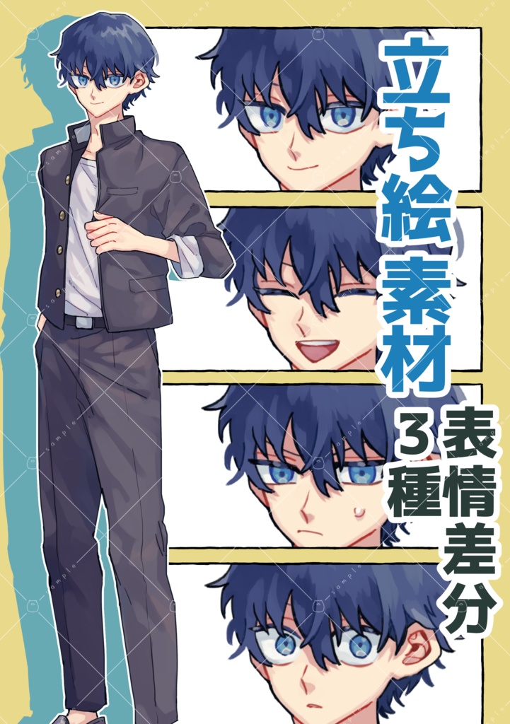 【全身立ち絵素材】学生/学ラン　男性