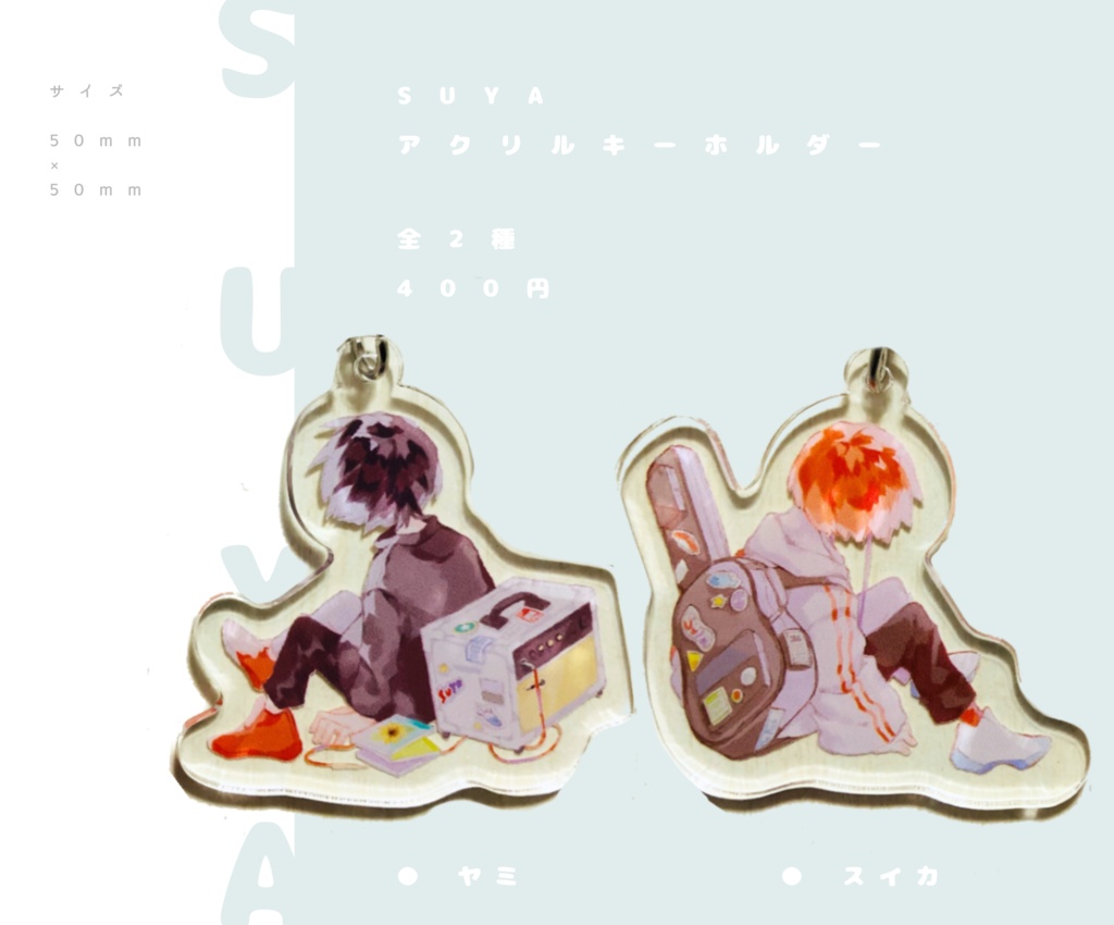 SUYAアクリルキーホルダー