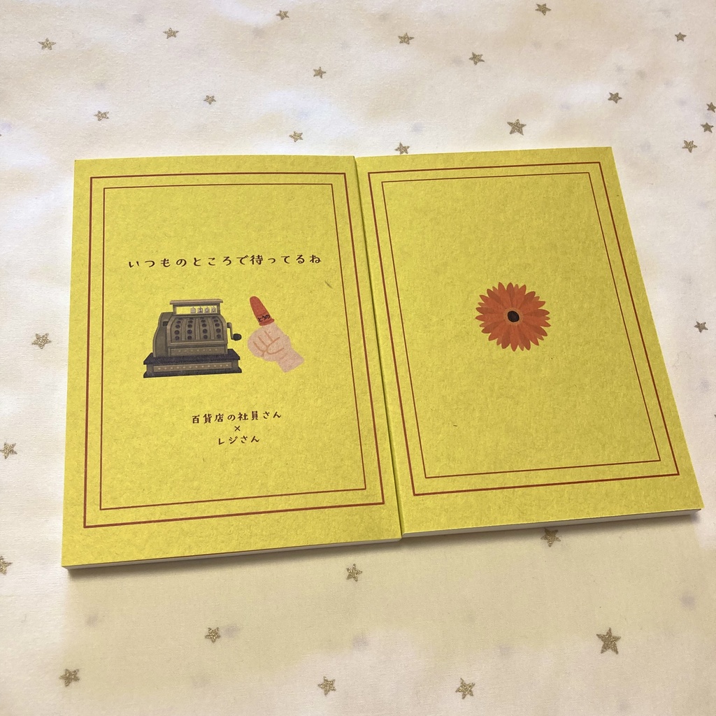 いつものところで待ってるね(本編)