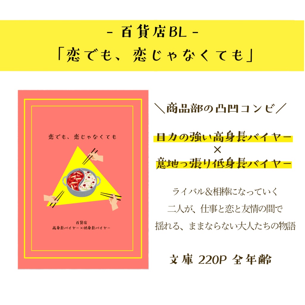 恋でも、恋じゃなくても