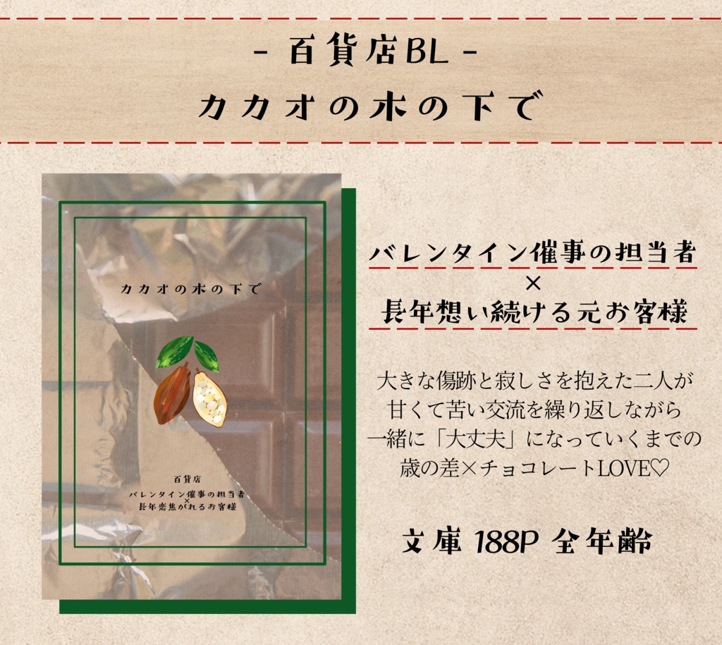 カカオの木の下で