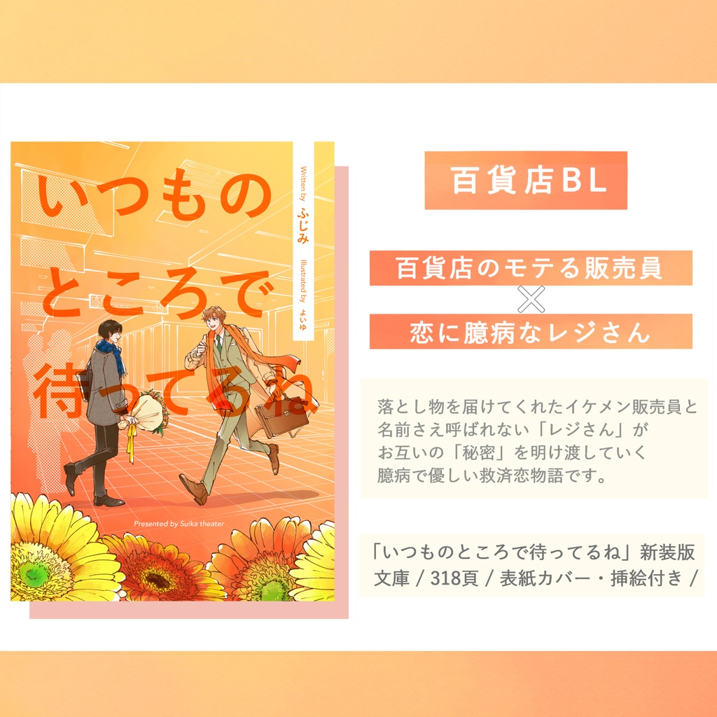 【新装版】いつものところで待ってるね