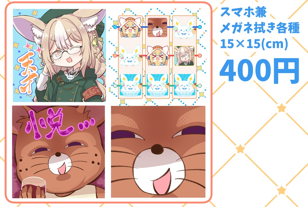 C108メガネ拭き