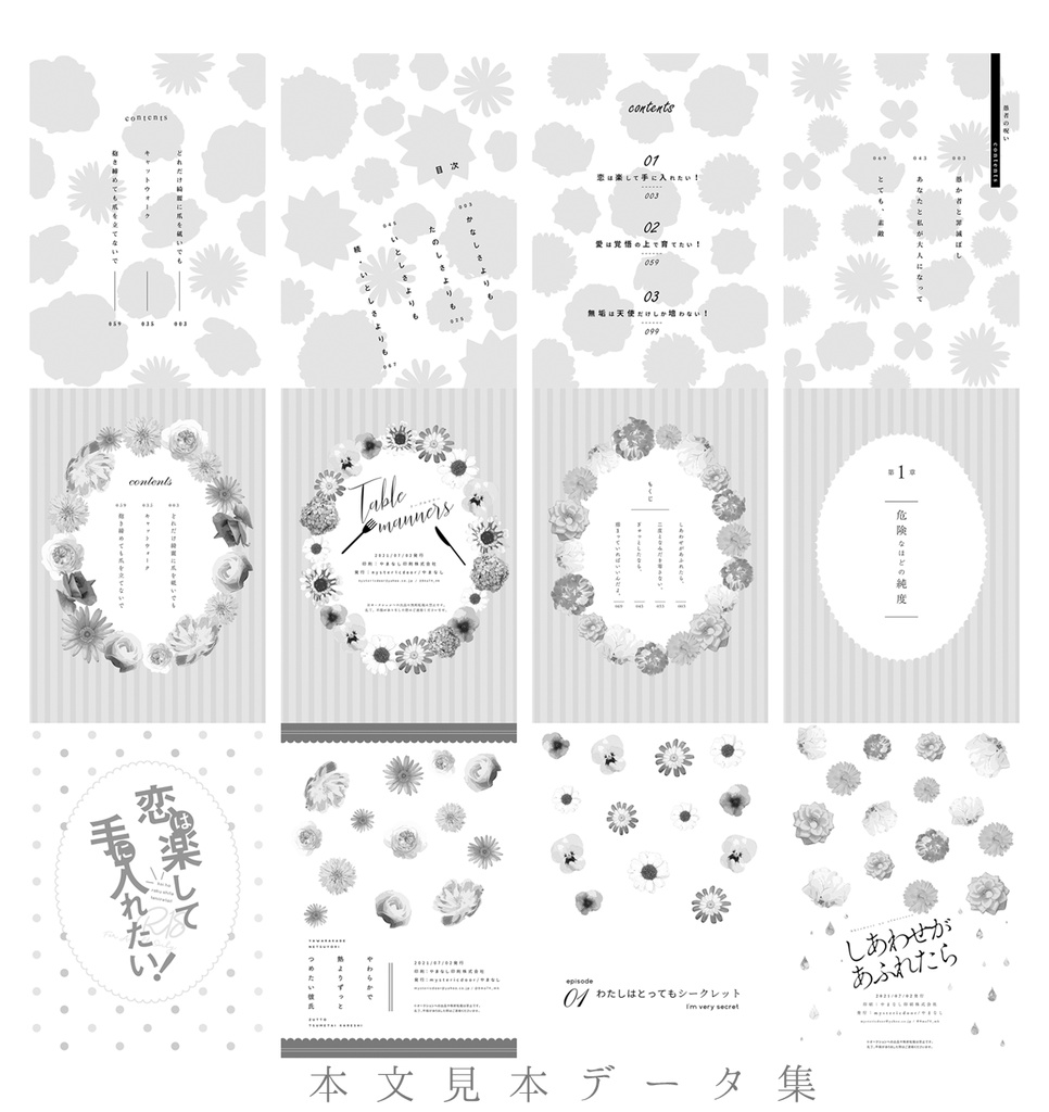 同人誌用素材セット1Flower