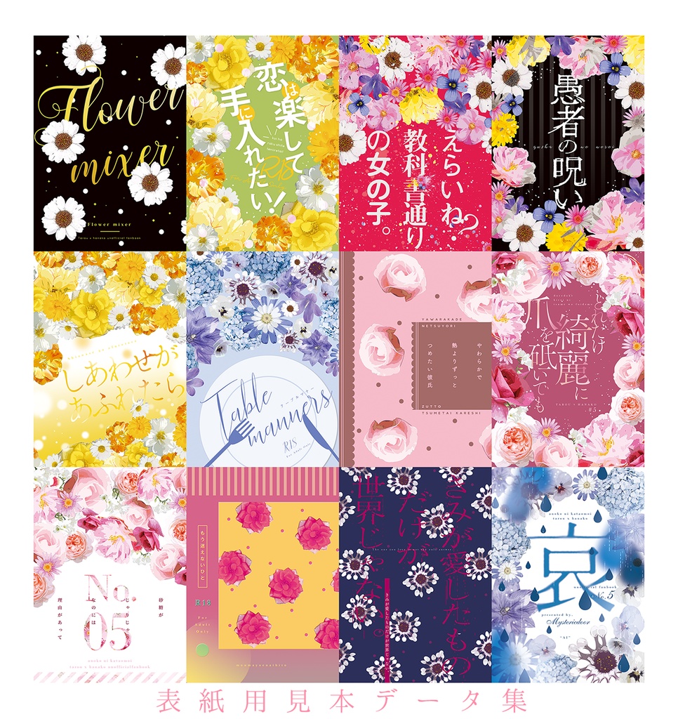 同人誌用素材セット1Flower