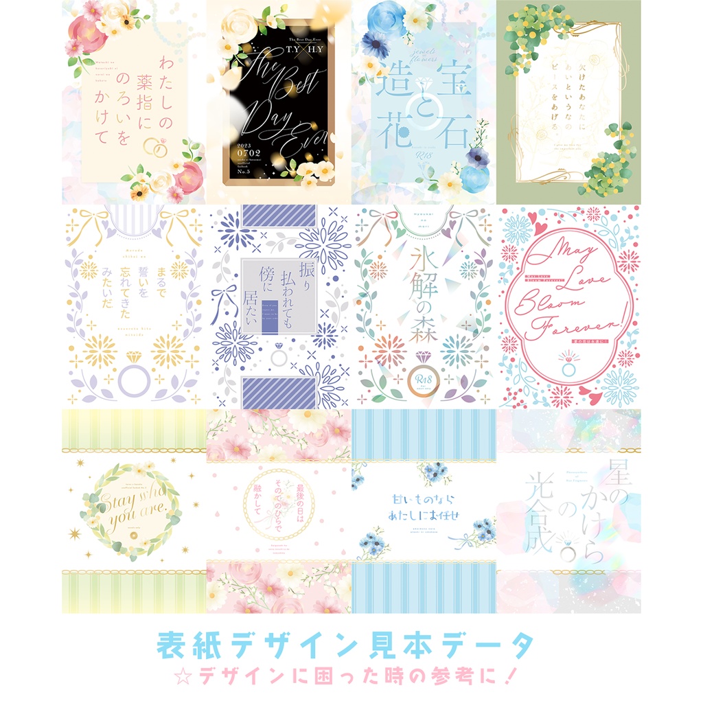 同人誌用素材セット2Wedding