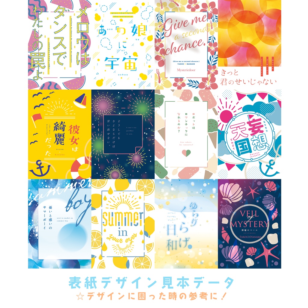 同人誌用素材セット3Summer