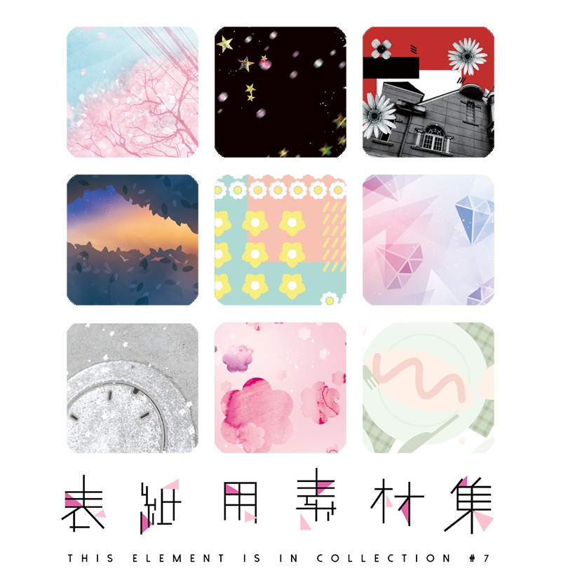 表紙用素材集7