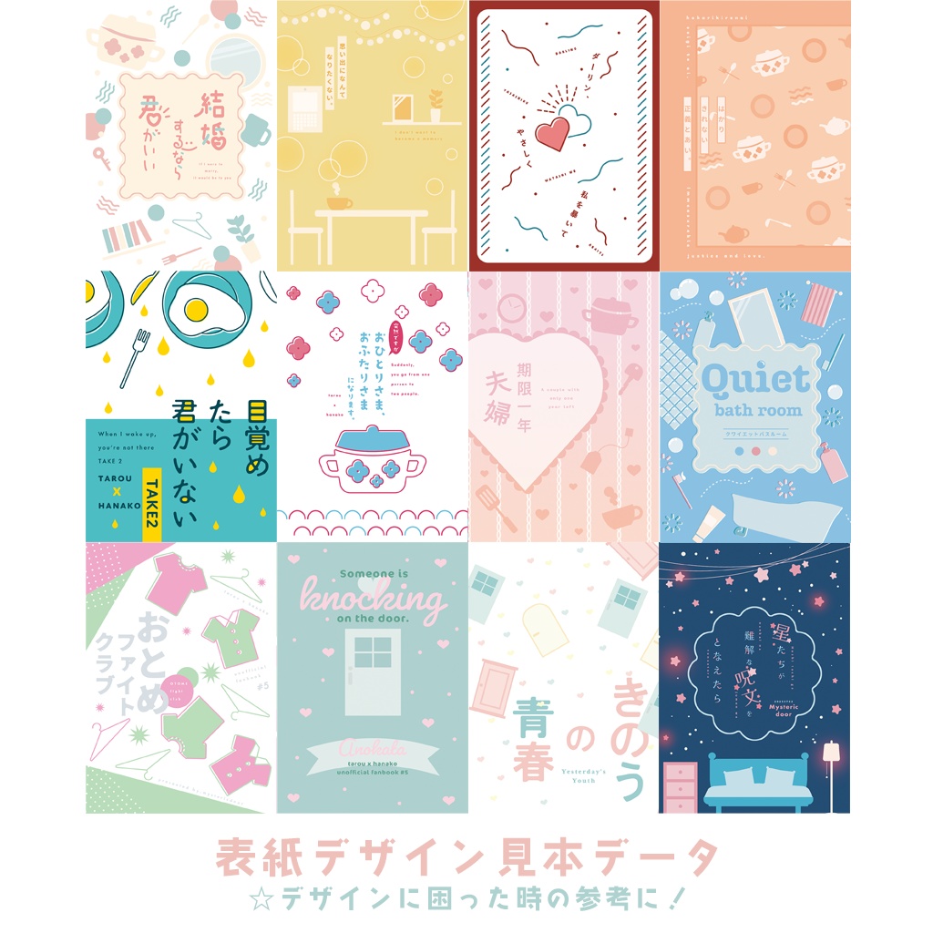 同人誌用素材セット4Room