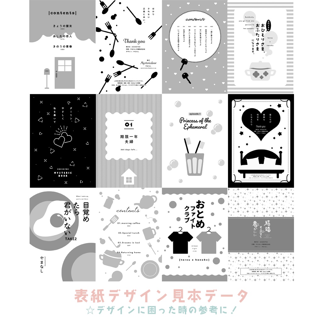 同人誌用素材セット4Room