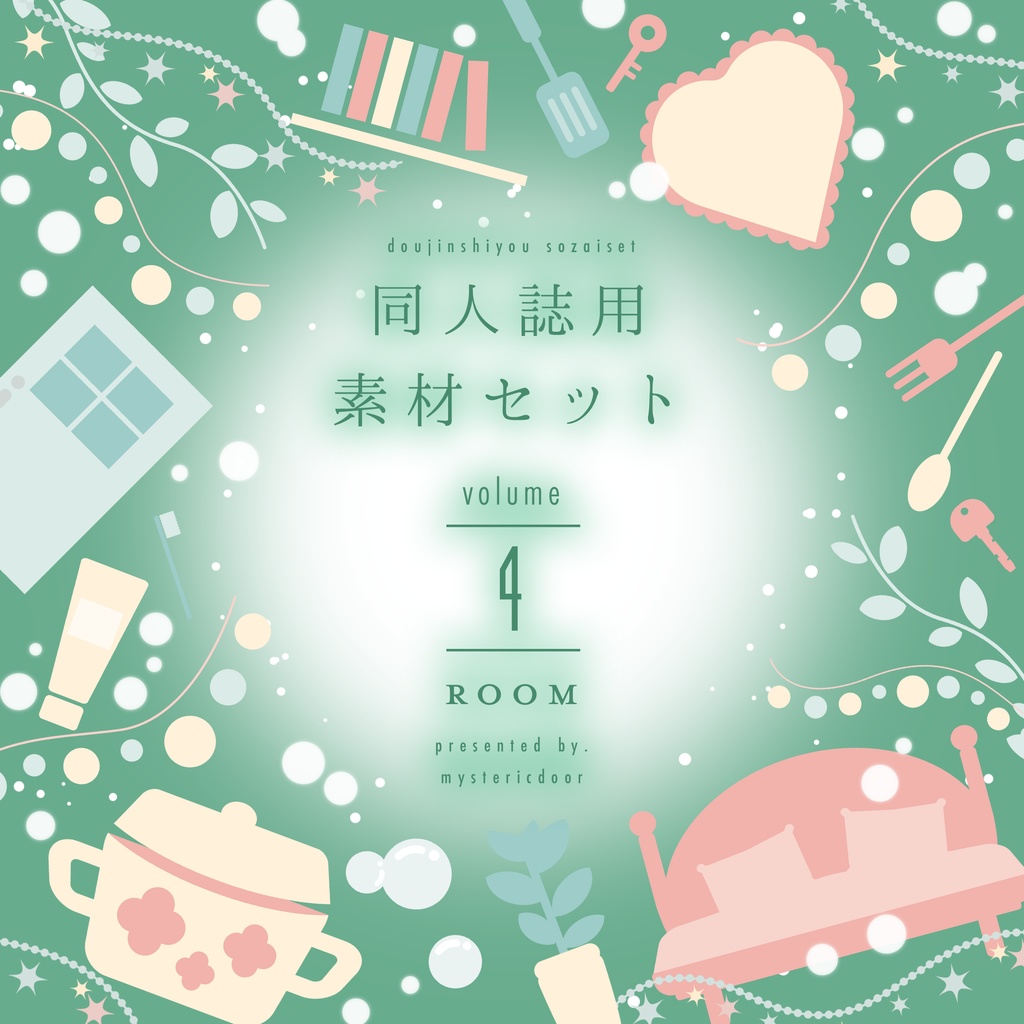 同人誌用素材セット４Room