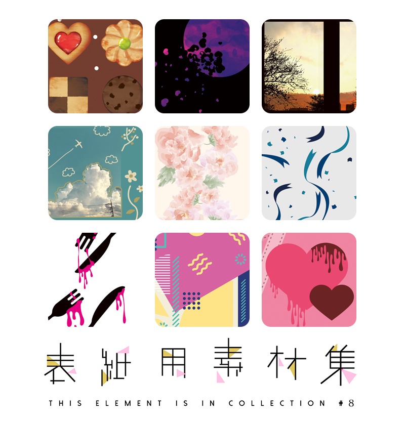表紙用素材集8