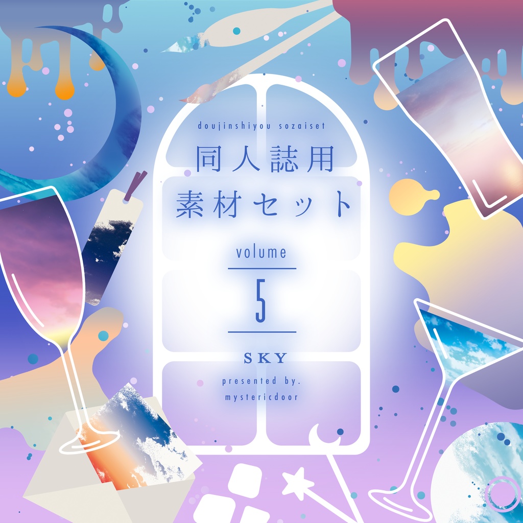 同人誌用素材セット５Sky