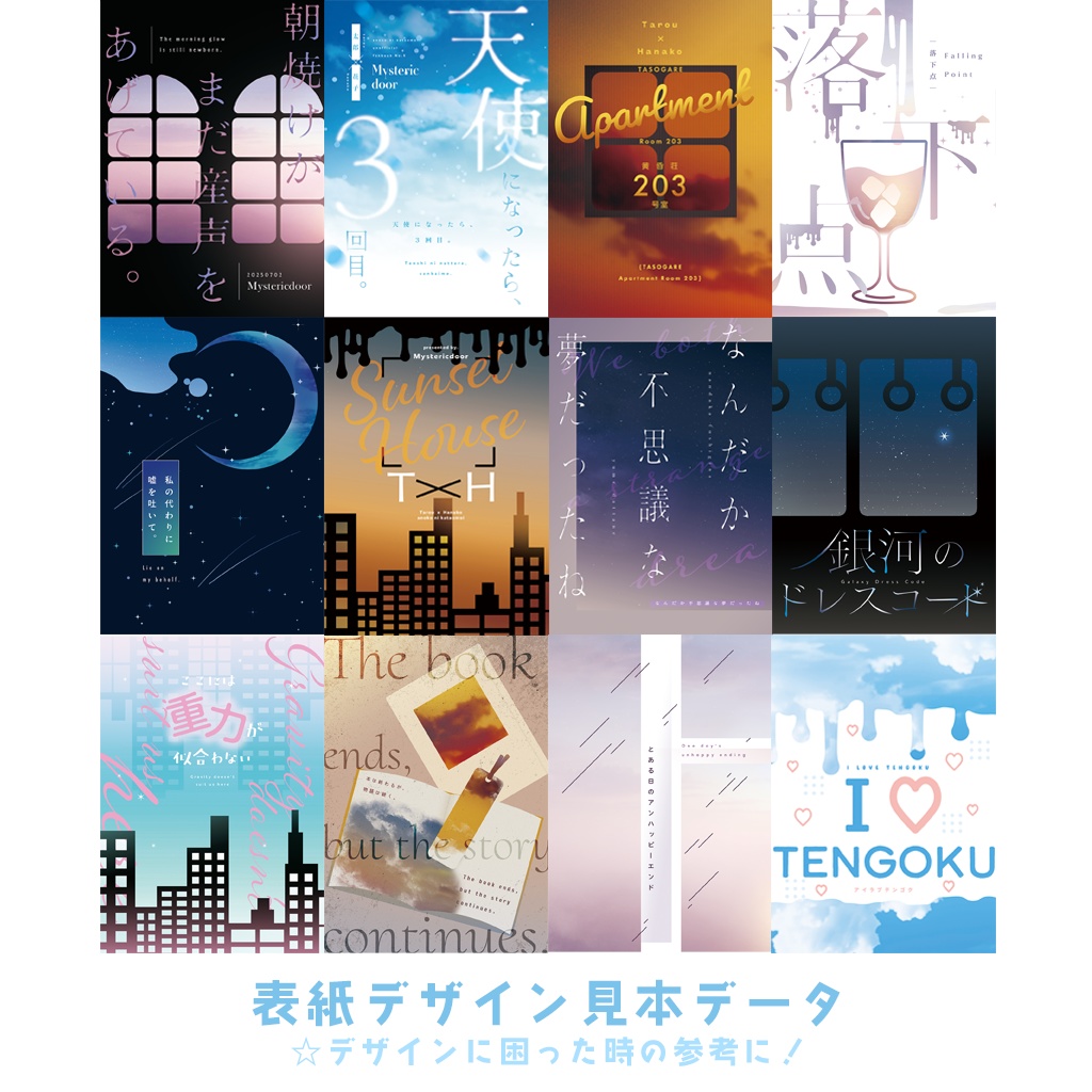 同人誌用素材セット5Sky