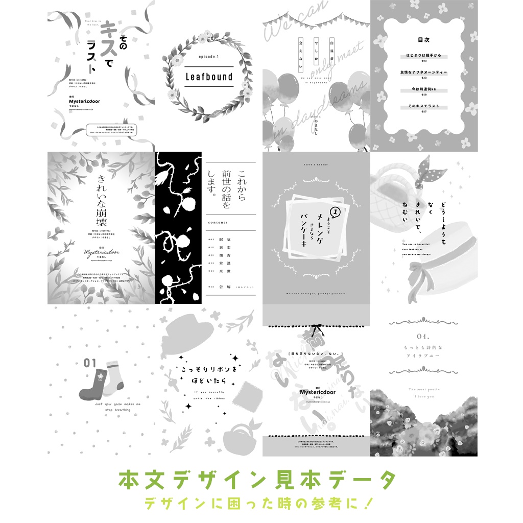 同人誌用素材セット6Garden