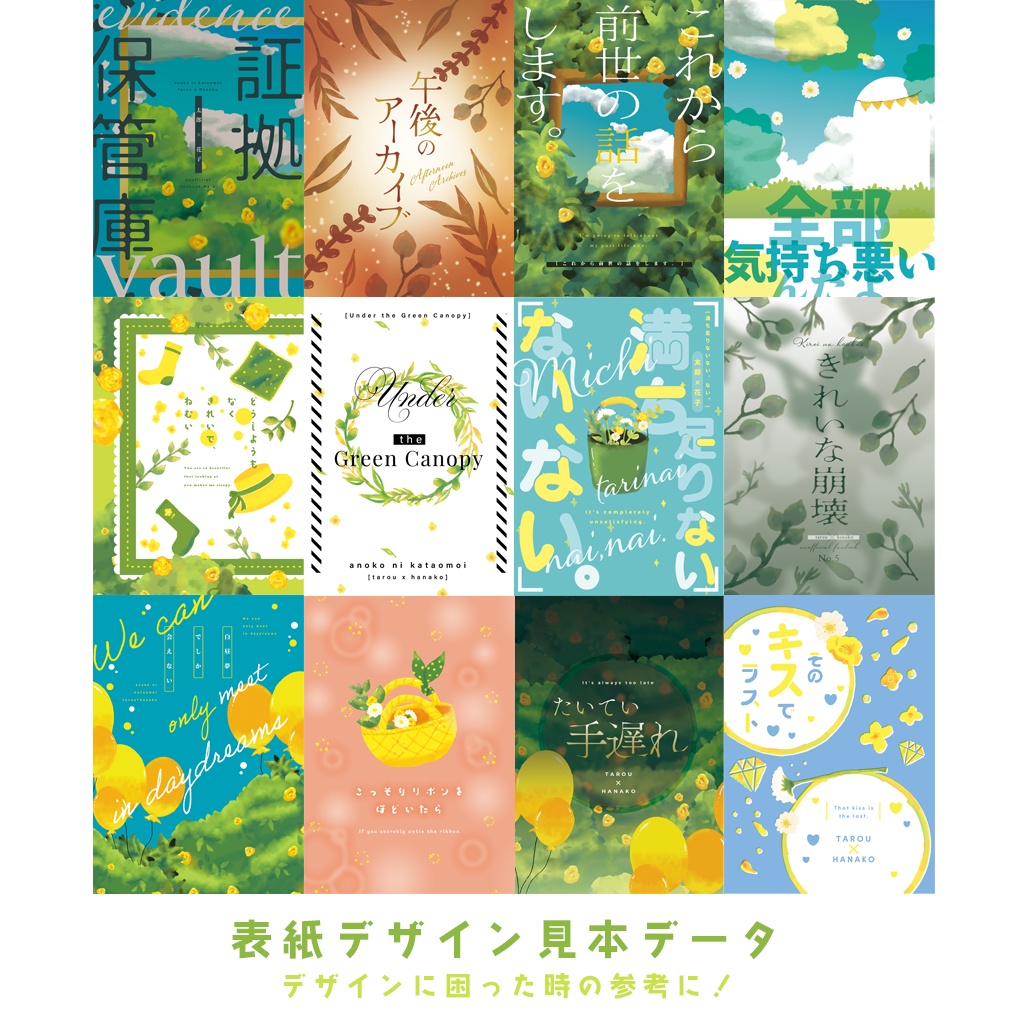 同人誌用素材セット6Garden
