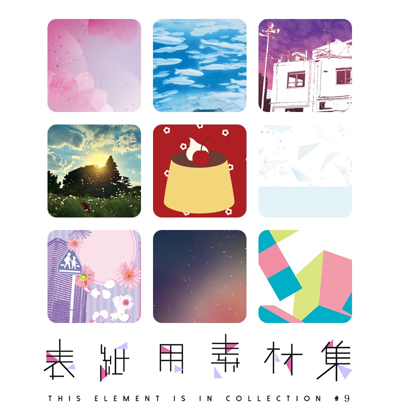 表紙用素材集9