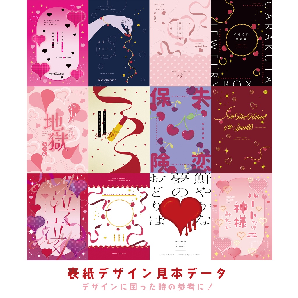 同人誌用素材セット7Love