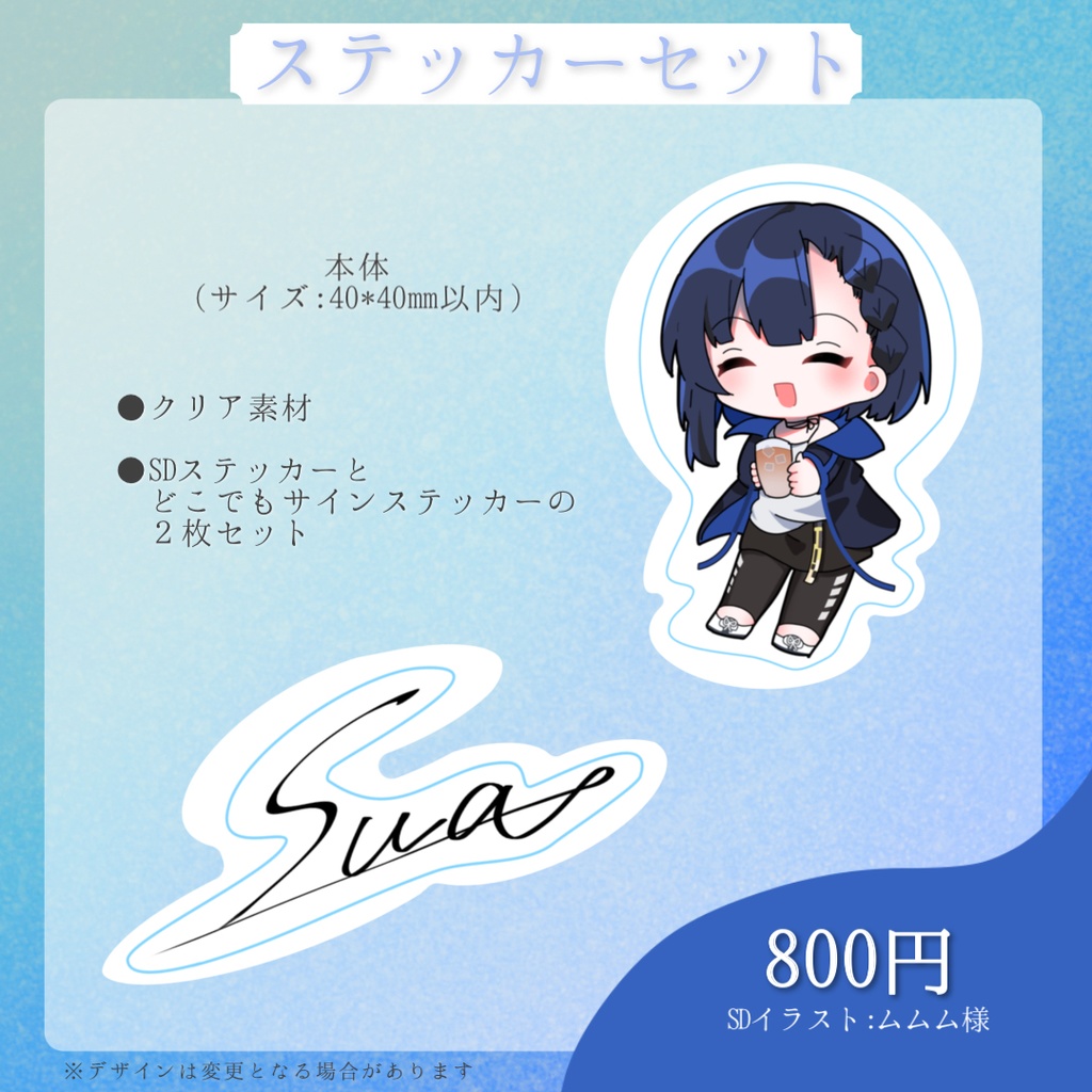 【期間限定】Sua 活動復帰&2周年記念グッズ