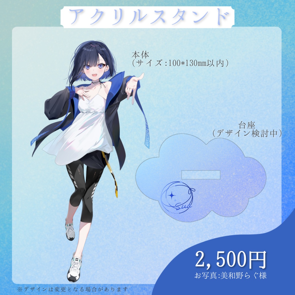 【期間限定】Sua 活動復帰&2周年記念グッズ