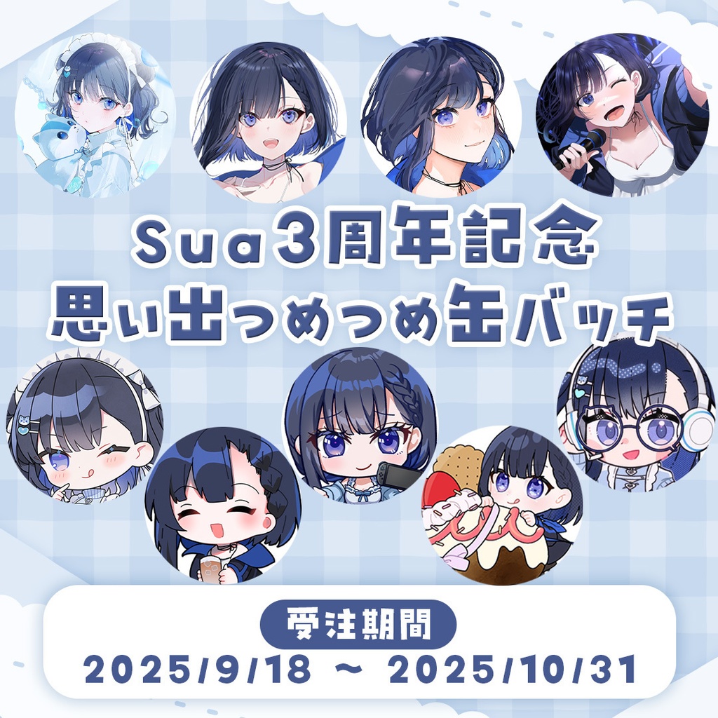 【デビュー3周年】つめつめ缶バッチ【復帰1周年】