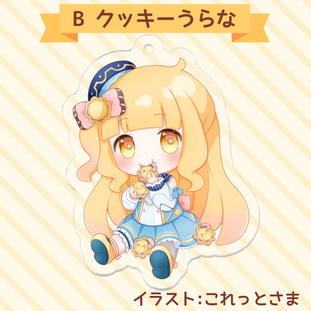 【常設販売】星宮うらな アクリルキーホルダー