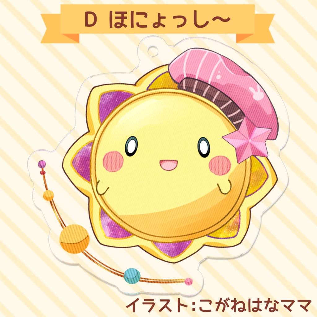 【常設販売】星宮うらな アクリルキーホルダー