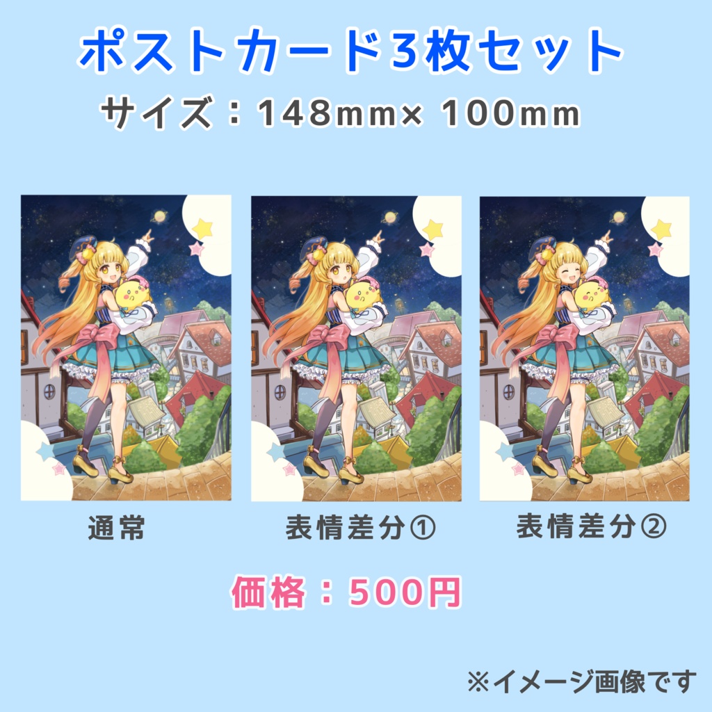 星宮うらな2周年記念グッズ