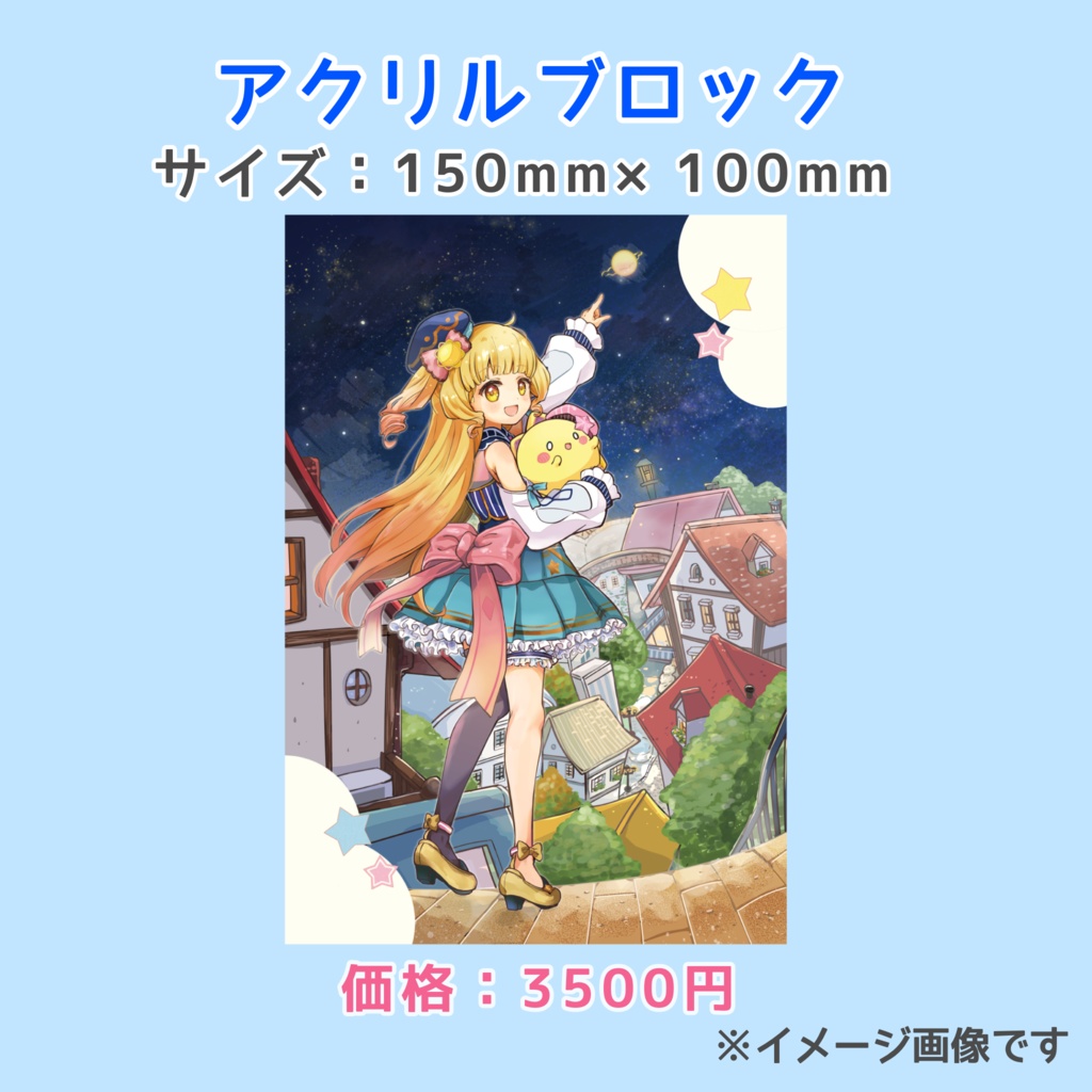 星宮うらな2周年記念グッズ