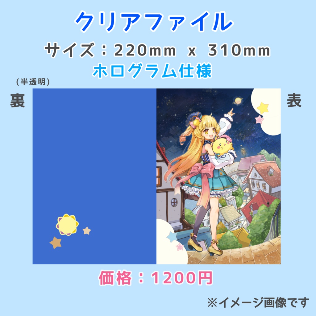 星宮うらな2周年記念グッズ