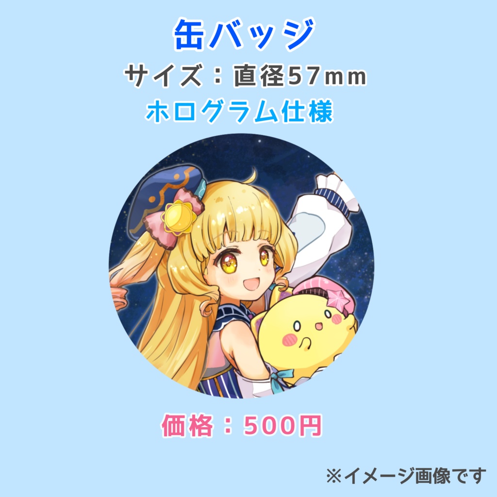 星宮うらな2周年記念グッズ