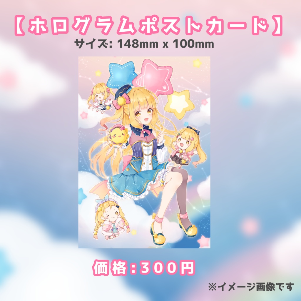 星宮うらな誕生日記念グッズ2023