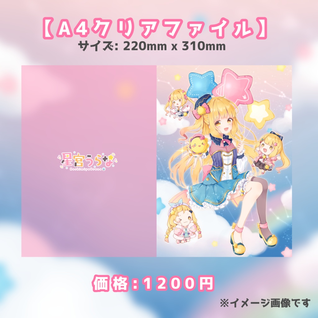 星宮うらな誕生日記念グッズ2023