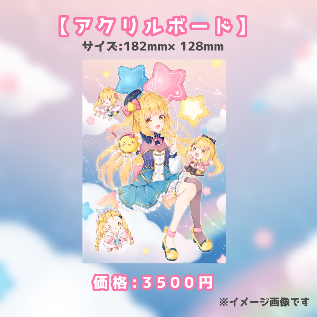 星宮うらな誕生日記念グッズ2023